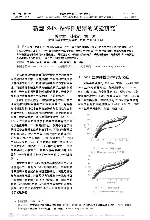 新型SMA_粘滞阻尼器的试验研究