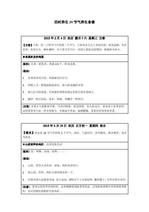 二十四节气吃什么养生食谱
