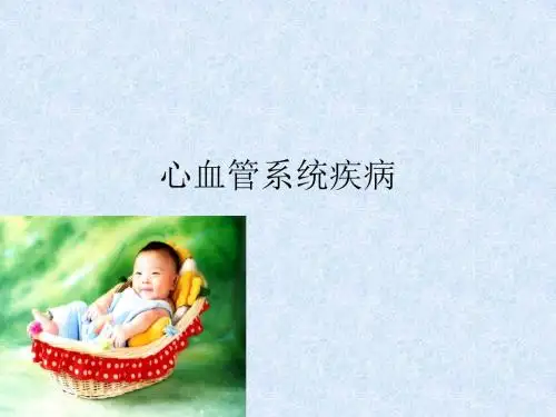 常见的几种先心病-61页PPT精品文档