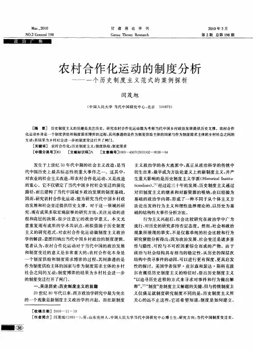 农村合作化运动的制度分析——一个历史制度主义范式的案例探析
