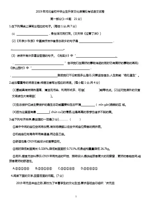 2019年河北省中考模拟考试语文试卷