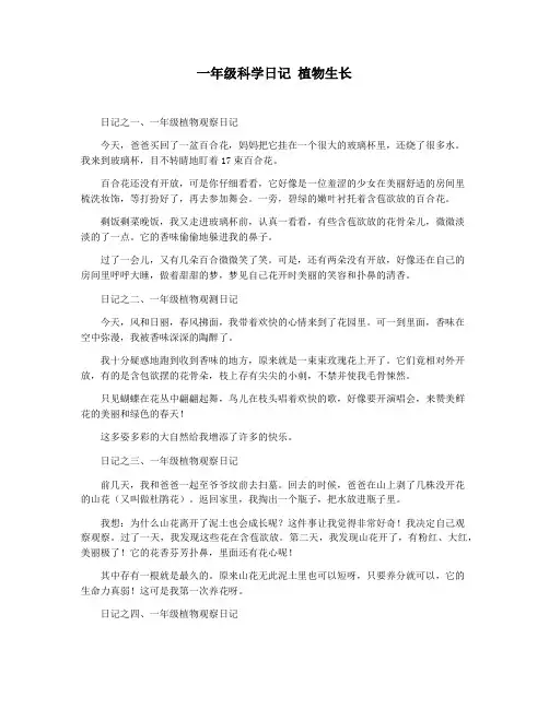 一年级科学日记 植物生长