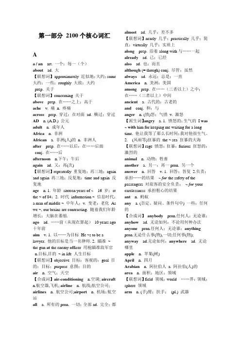 (完整版)在职研究生英语(最全核心词汇)