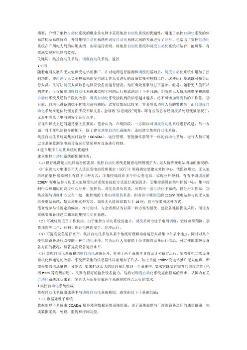 集控自动化系统及其与调度自动化系统的关系
