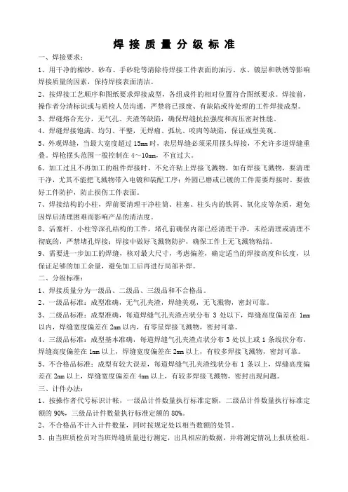 焊接质量分级标准