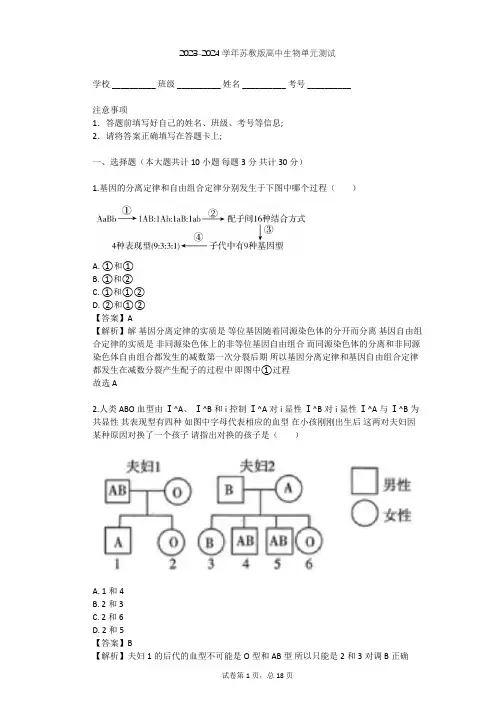 2023-2024学年高中生物苏教版必修2第3章 遗传和染色体单元测试(含答案解析)