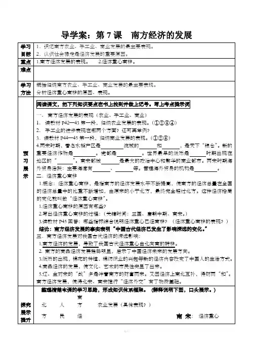 南方经济的发展
