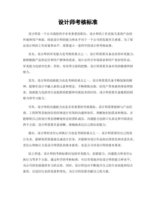 设计师考核标准