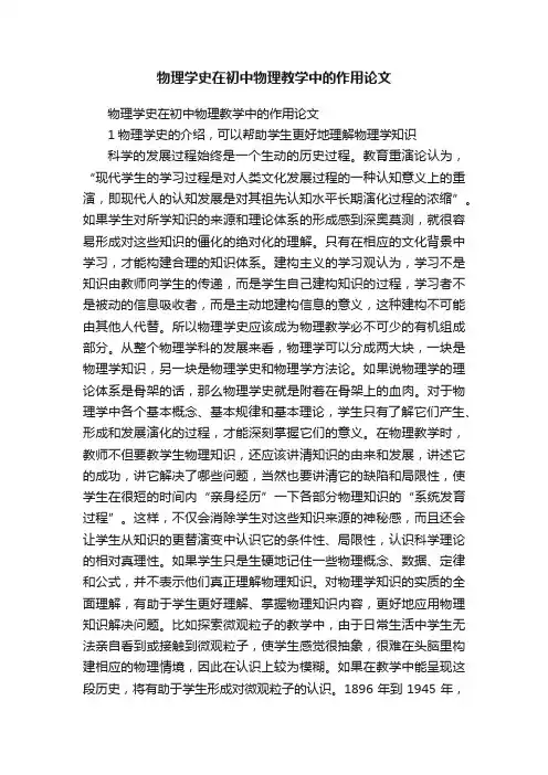 物理学史在初中物理教学中的作用论文