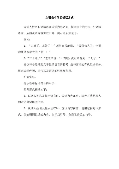 主语在中间的说话方式