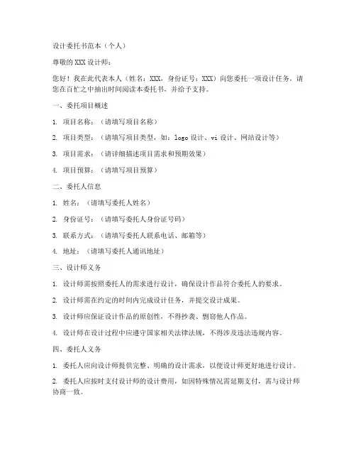 设计委托书范本个人