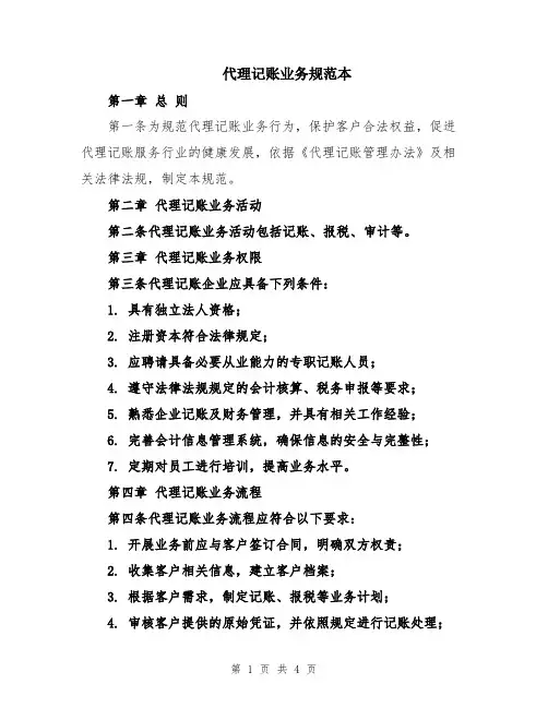 代理记账业务规范本