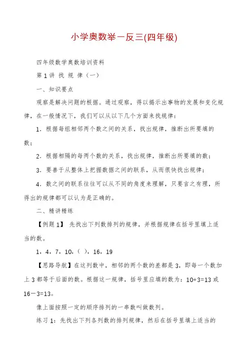 小学奥数举一反三(四年级)