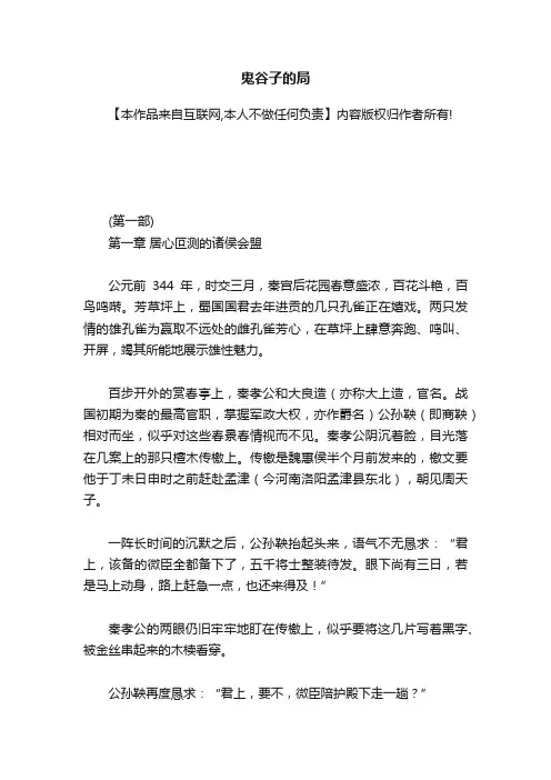 鬼谷子的局
