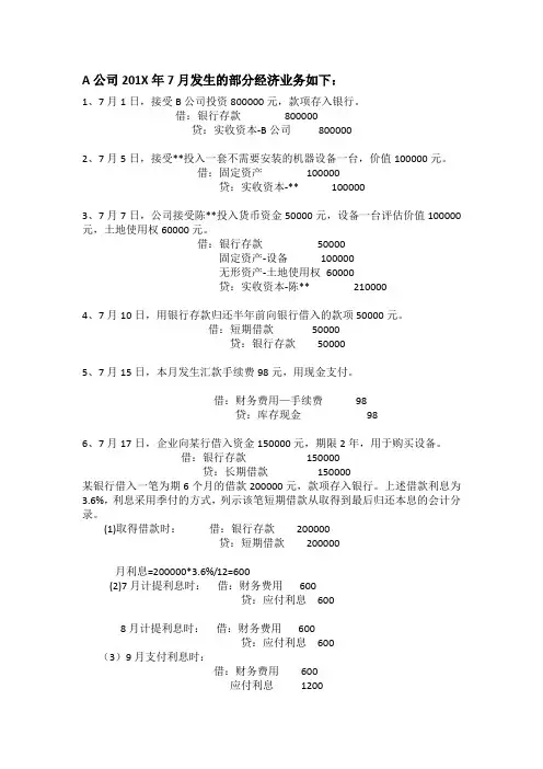 筹资业务练习题