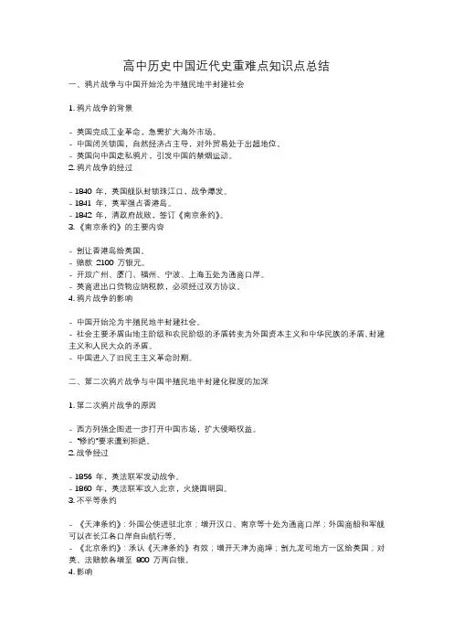 中国近代史重难点知识点总结--2024届高考统编版历史一轮复习