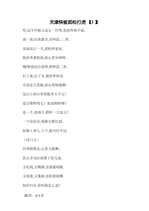 天津快板武松打虎