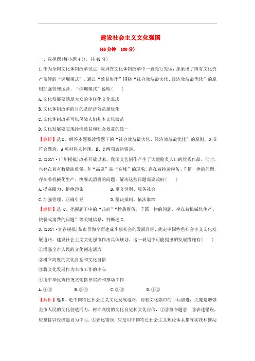 高考政治一轮复习 3.4.9建设社会主义文化强国课时作业提升练 新人教版必修3