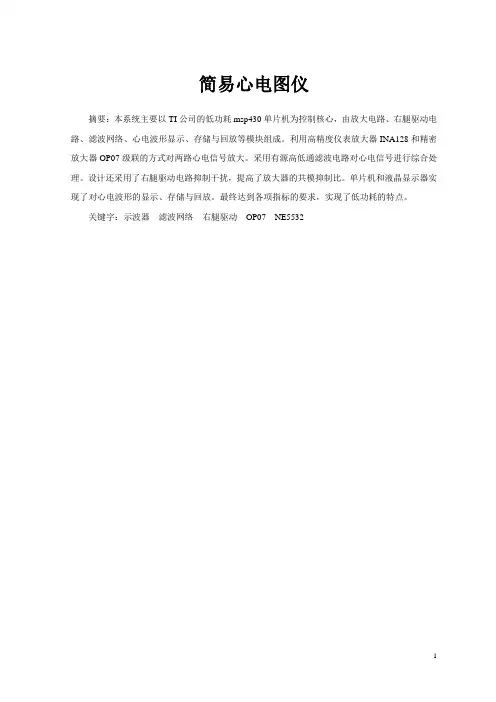 简单心电图仪设计论文
