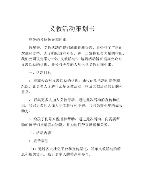 义教活动策划书