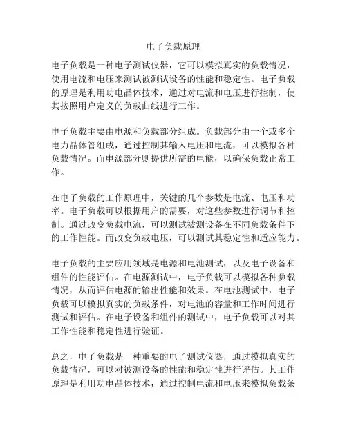 电子负载原理