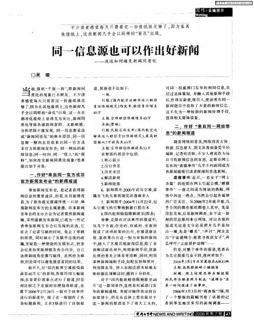 同一信息源也可以作出好新闻——浅谈如何避免新闻同质化