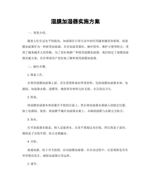 湿膜加湿器实施方案