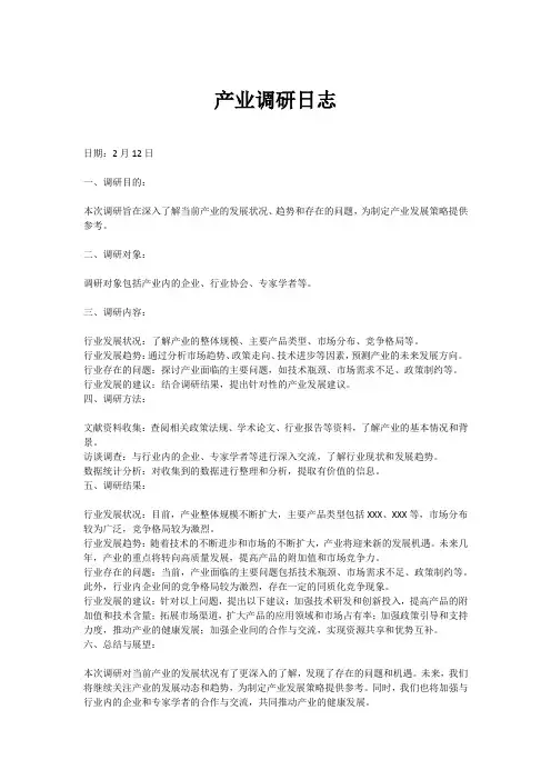 产业调研日志