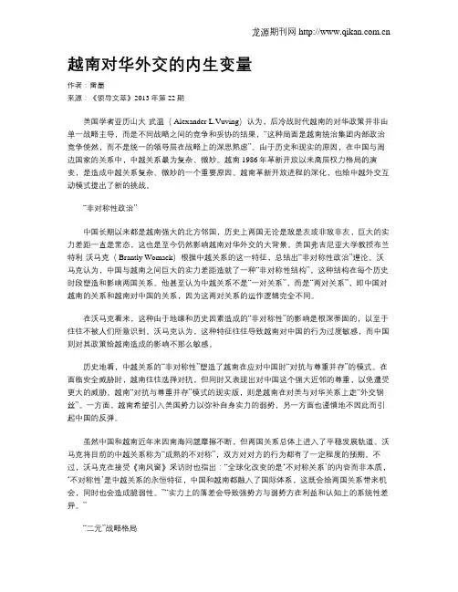 越南对华外交的内生变量