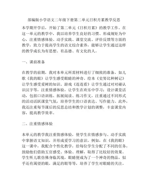 部编版小学语文二年级下册第二单元日积月累教学反思