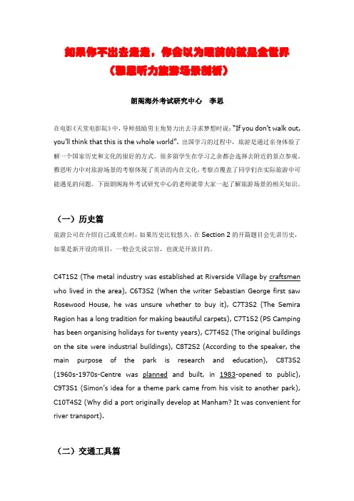 大连雅思培训-雅思听力旅游场景剖析