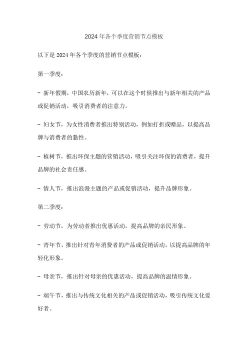 2024年各个季度营销节点模板