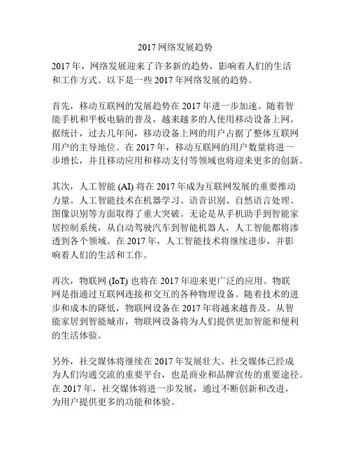 2017网络发展趋势