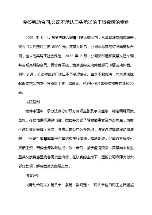 没签劳动合同,公司不承认口头承诺的工资数额的案例