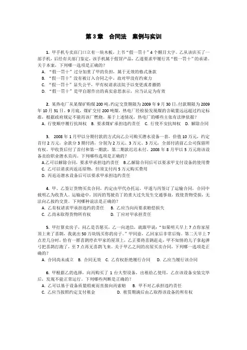 第3章 合同法 案例与实训