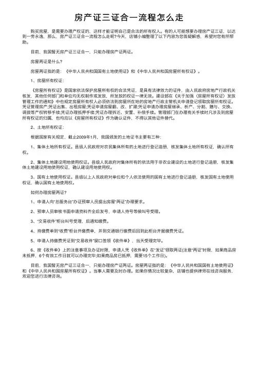 房产证三证合一流程怎么走