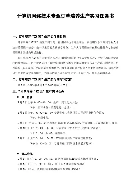 计算机网络技术专业订单培养生产实习任务书