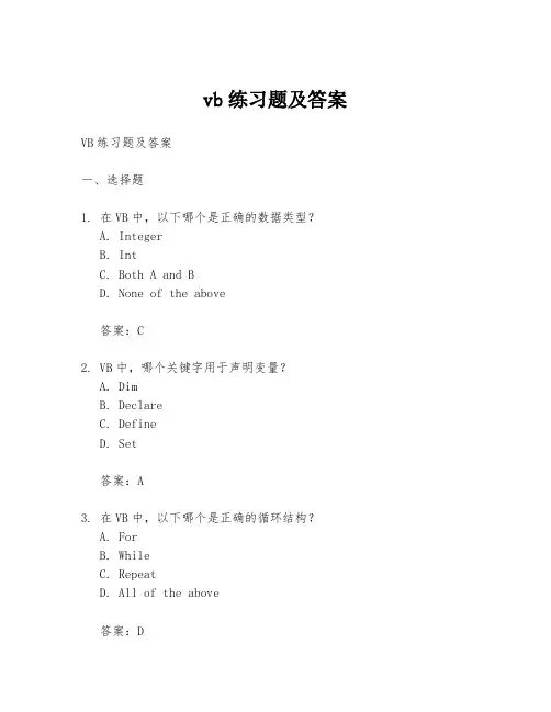 vb练习题及答案