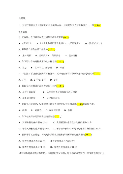 2023年电大知识产权法历年试题汇总