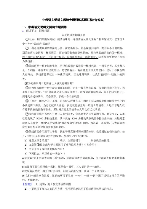 中考语文说明文阅读专题训练真题汇编(含答案)