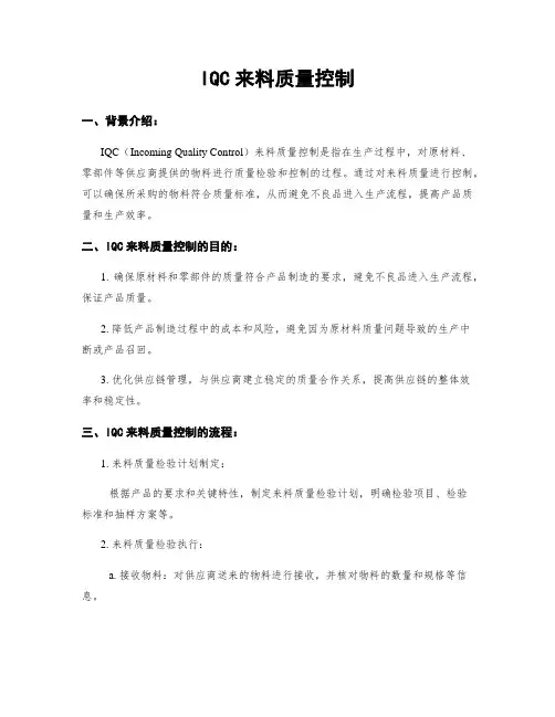 IQC来料质量控制