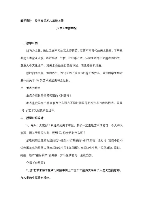 八年级美术《走进艺术博物馆》教学设计