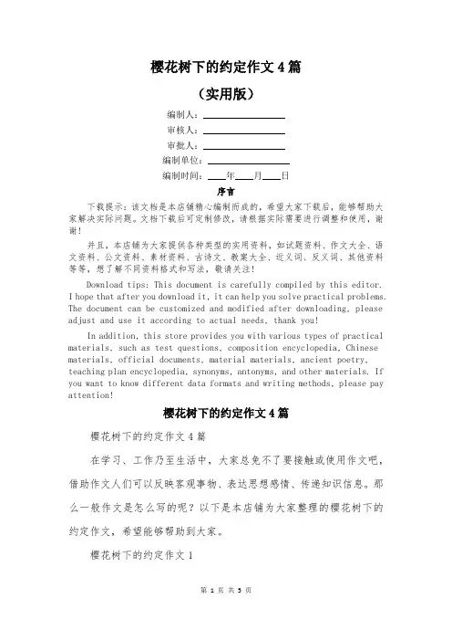 樱花树下的约定作文4篇