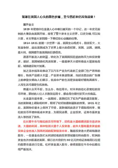 笼罩在美国人心头的黑色梦魇，至今想起来仍浑身战栗！