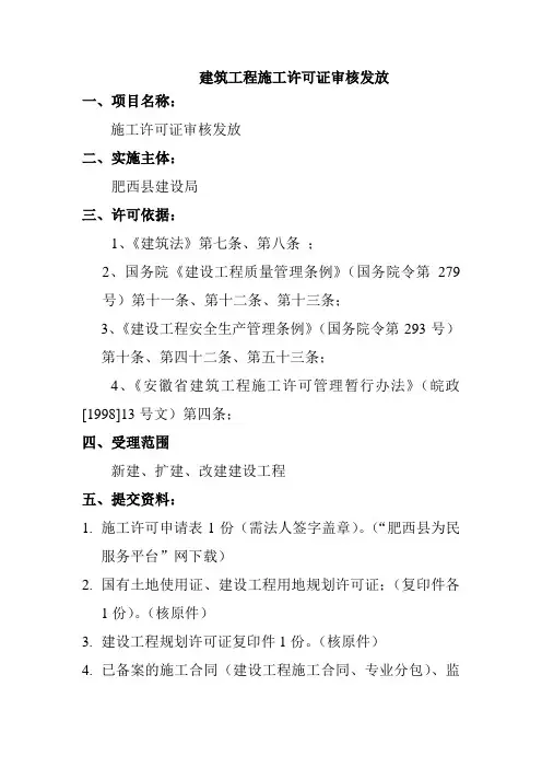 施工许可证