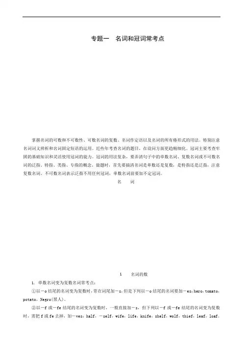 (江苏)2020高考复习：专题1 名词和冠词常考点