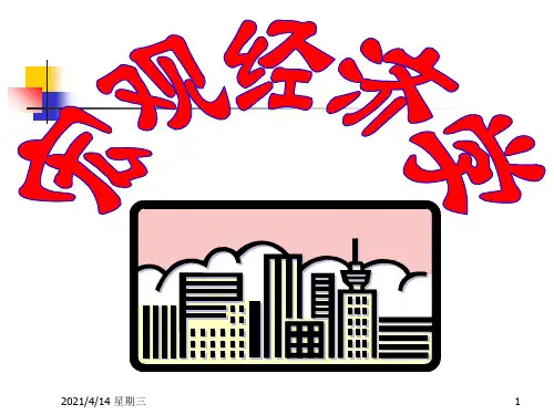 高鸿业版西方经济学第六版宏观部分课件_图文