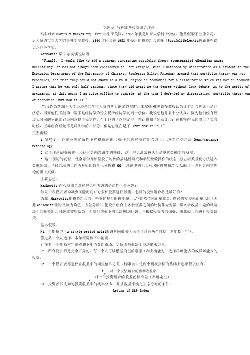 马科维茨投资组合理论