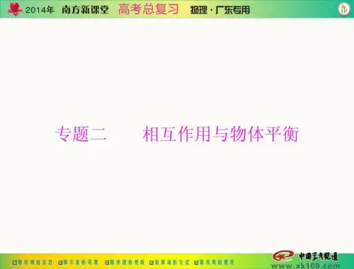 专题二 第1讲 重力 弹力 摩擦力