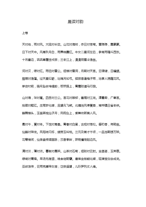 二年级下晨读对韵